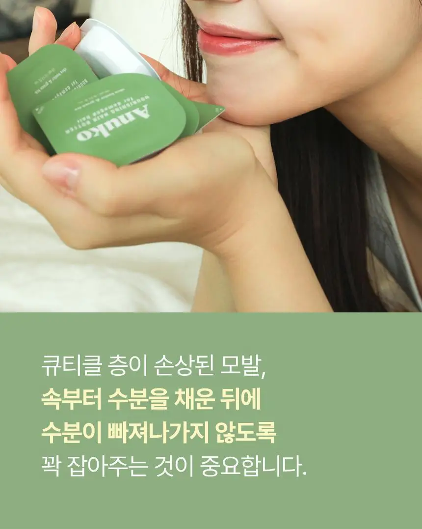 [여행용] 아누코 너리싱 헤어버터 손상모용 트리트먼트 10ml 9개입 상세페이지 14